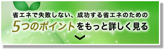 5つのポイント